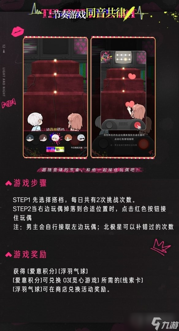 《光与夜之恋》情人节活动方法