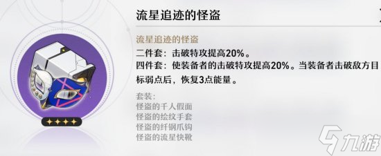 《崩坏星穹铁道》有哪些遗器 副本可获得遗器大全