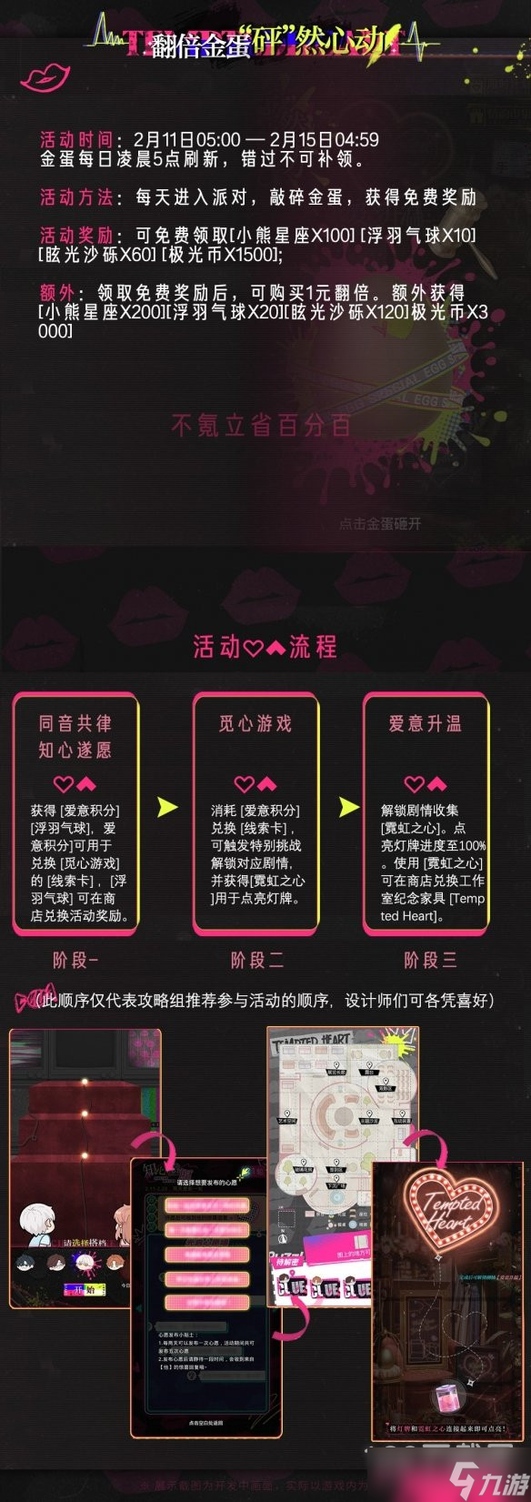 光与夜之恋情人节活动攻略2023详情