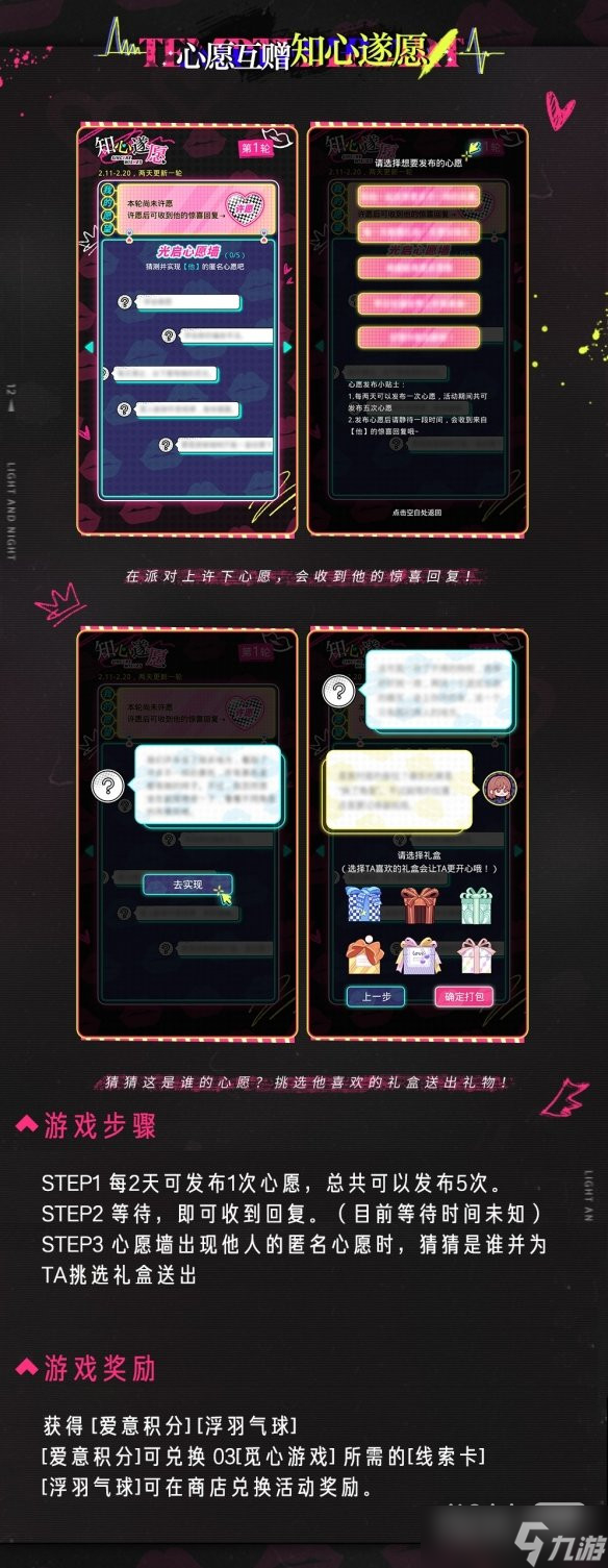 《光与夜之恋》情人节活动攻略2023一览