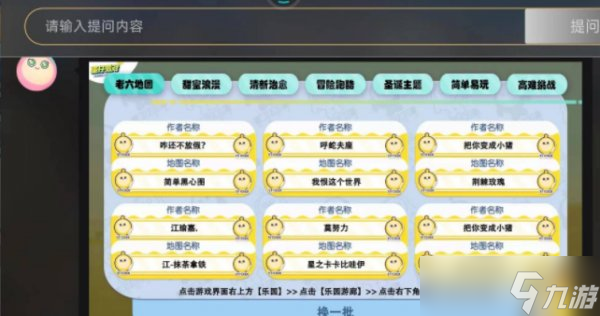 《蛋仔派对》老六地图名字是哪些 老六地图详情