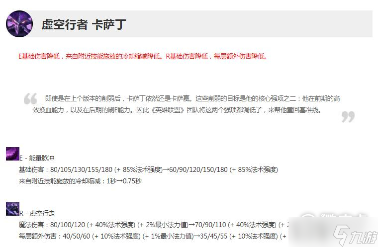 英雄聯(lián)盟13.3版本卡薩丁削弱調(diào)整