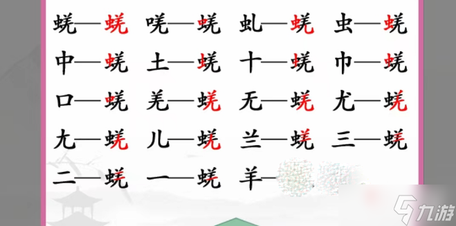 《漢字找茬王》蜣找出17個字通關(guān)攻略分享