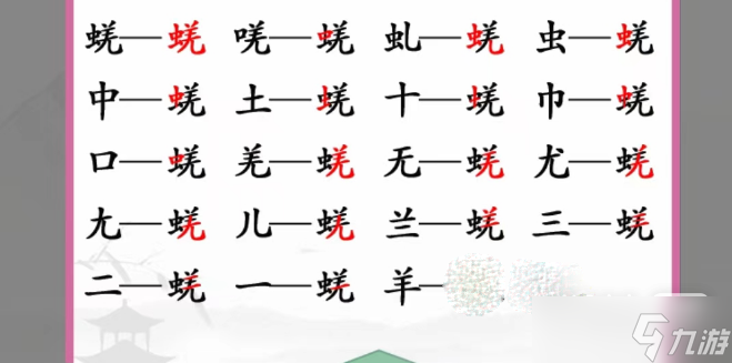 《漢字找茬王》蜣找出17個(gè)字通關(guān)攻略一覽