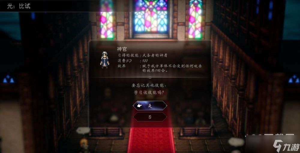《八方旅人2》体验版历战武器获得方法攻略
