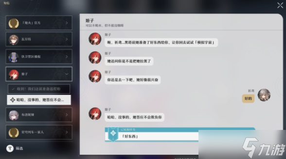 崩坏星穹铁道攻略大全 新手入门玩法秘籍指南