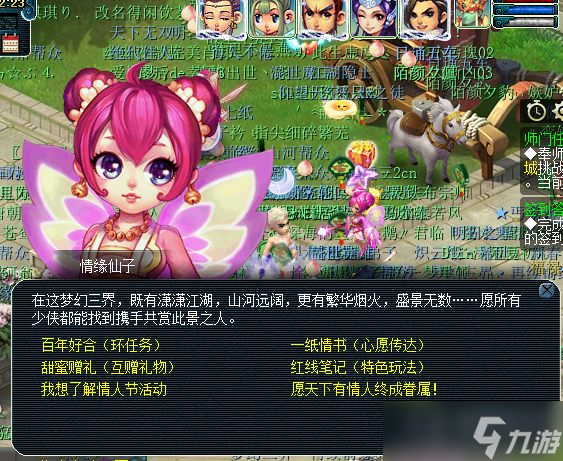 《梦幻西游》2023情人节环式任务怎么做方法