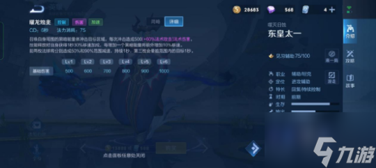 王者榮耀東皇太一技能是什么-東皇太一技能詳解