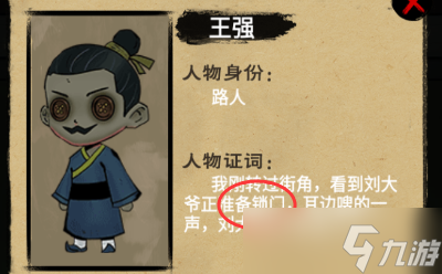 找茬侦探家中箭的老者怎么通关