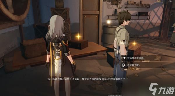 崩坏星穹铁道老旧的箱子密码是什么