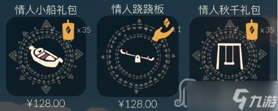 《光遇》情人节跷跷板获得方法