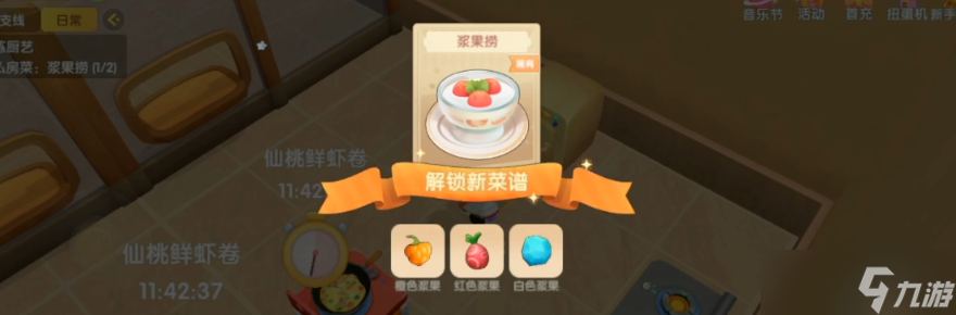 摩尔庄园手游浆果捞怎么做