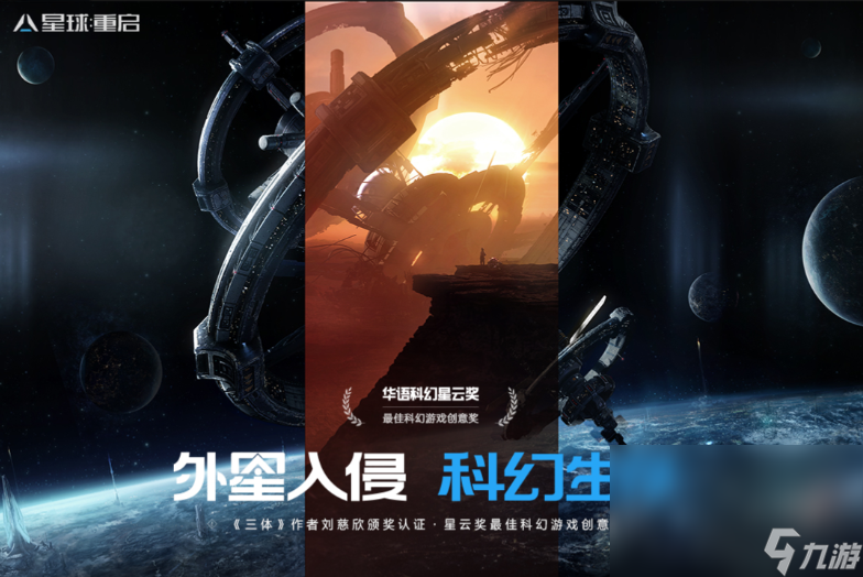 星球重启下载地址 2023星球重启游戏下载正版地址截图