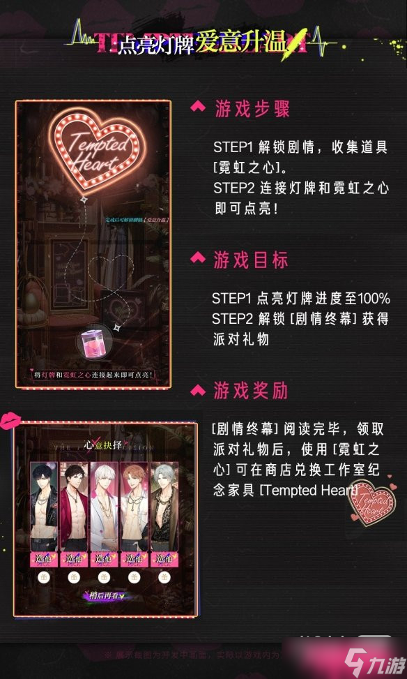 《光与夜之恋》情人节活动攻略2023一览