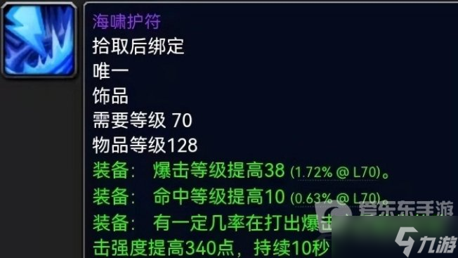 魔兽tbc战斗贼饰品搭配攻略 战斗盗贼用什么饰品