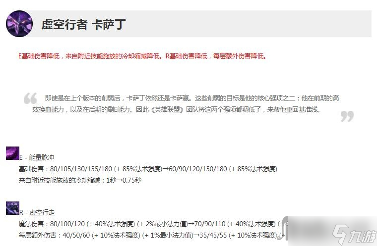 《英雄联盟》13.3版本正式服卡萨丁削弱一览