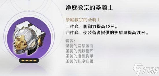 《崩坏星穹铁道》有哪些遗器 副本可获得遗器大全