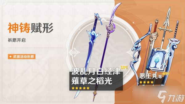 《原神》2023神里绫人复刻时间
