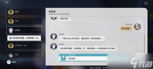 《崩坏星穹铁道》千面变相任务攻略一览