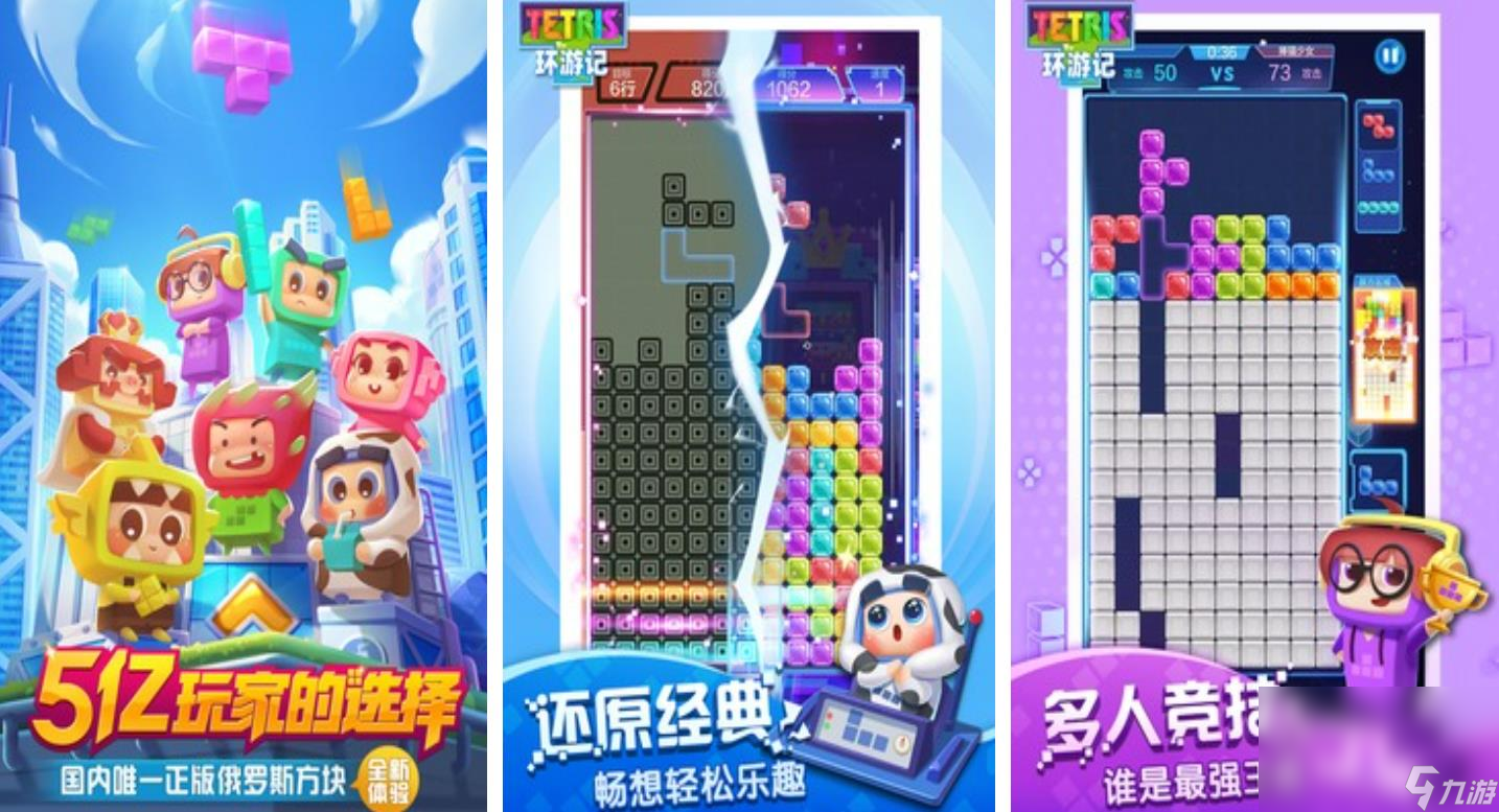 2023老式俄罗斯方块手游有什么 俄罗斯方块手游下载合集截图