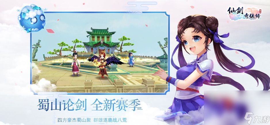 人气最高的仙剑手游有什么 受欢迎的仙剑游戏推荐2023截图