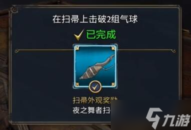 霍格沃茨之遗全扫帚获取攻略