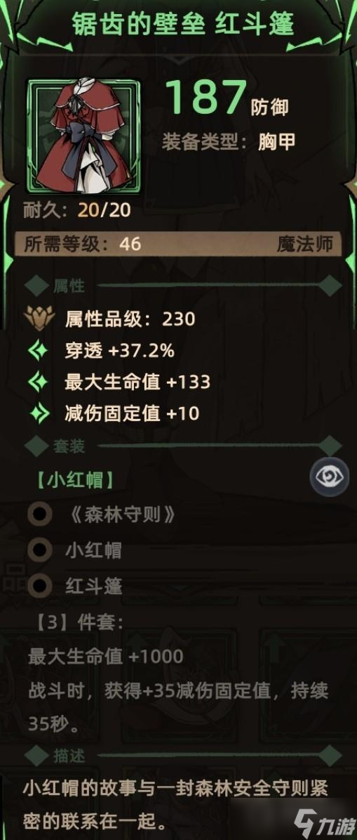 《不一样传说2》全法师胸甲装备收集方法