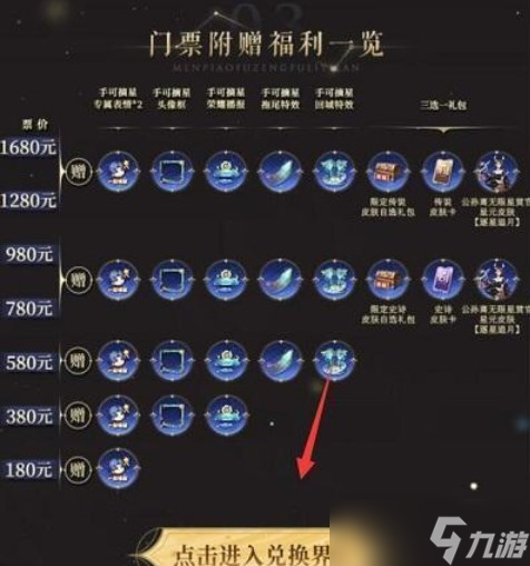 王者荣耀摘星辰音乐剧皮肤怎么获得