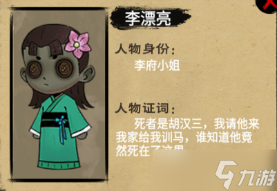 找茬侦探家马厩里的尸体如何过关
