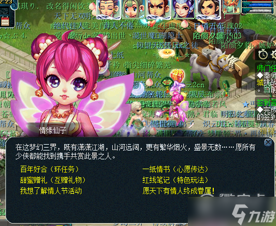 梦幻西游2023情人节环式任务攻略