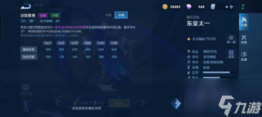 王者榮耀東皇太一技能是什么-東皇太一技能詳解