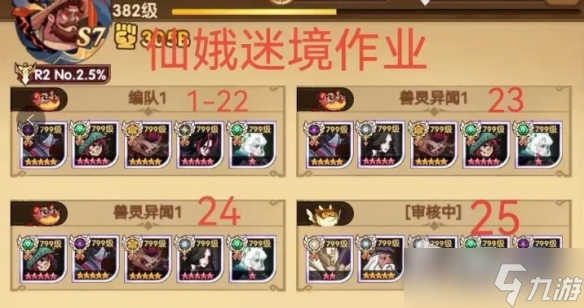 《剑与远征》兽灵异闻仙蛾迷境阵容推荐