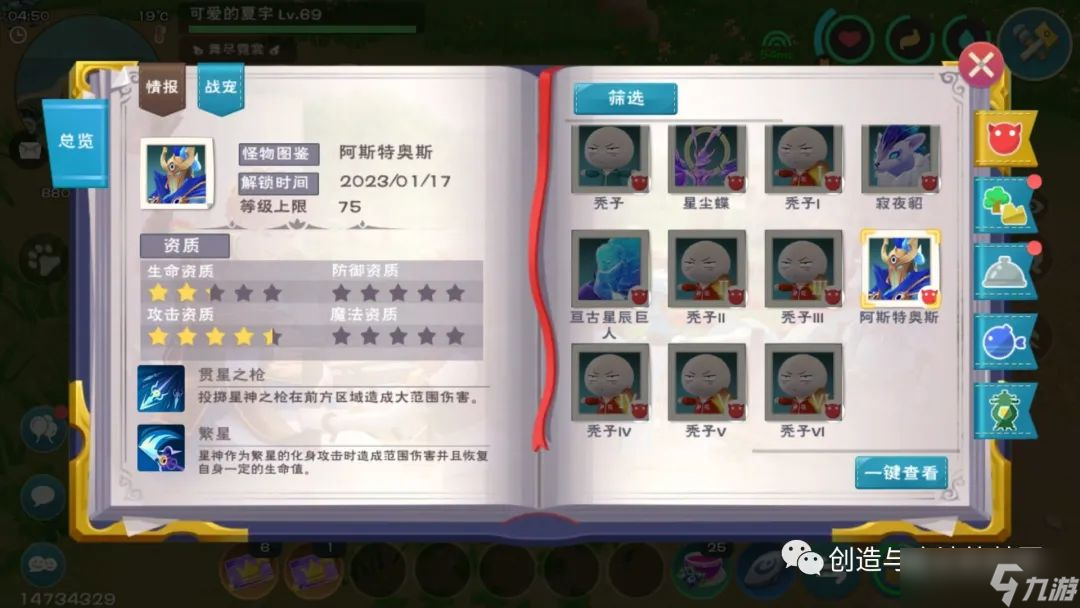 《创造与魔法》攻略——星神阿斯特奥斯技能强度解析