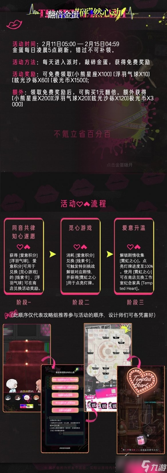 《光与夜之恋》情人节活动怎么玩2023