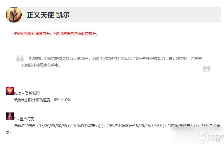 《英雄联盟》13.3版本正式服天使加强详情