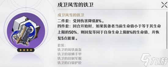 《崩坏星穹铁道》有哪些遗器 副本可获得遗器大全