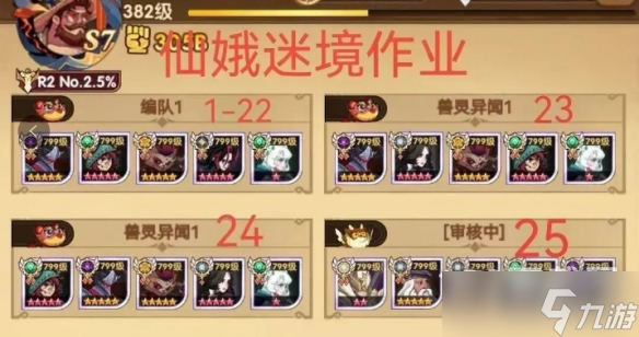 剑与远征兽灵异闻仙蛾迷境用什么阵容