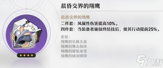 《崩坏星穹铁道》有哪些遗器 副本可获得遗器大全