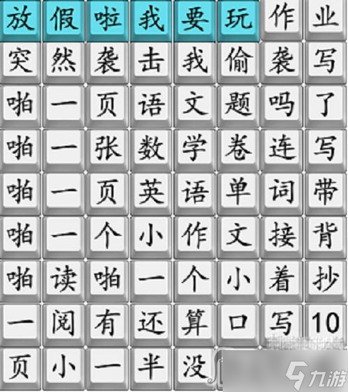 《汉字找茬王》接化发攻略