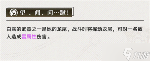 崩壞星穹鐵道白露是男是女