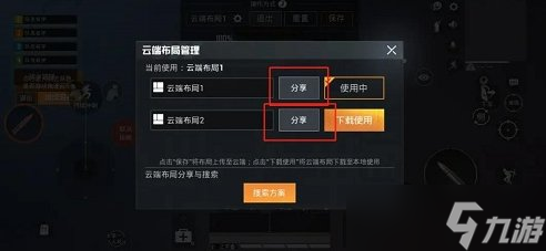 《和平精英》键位怎么复制到另一个账号 键位复制方法详情