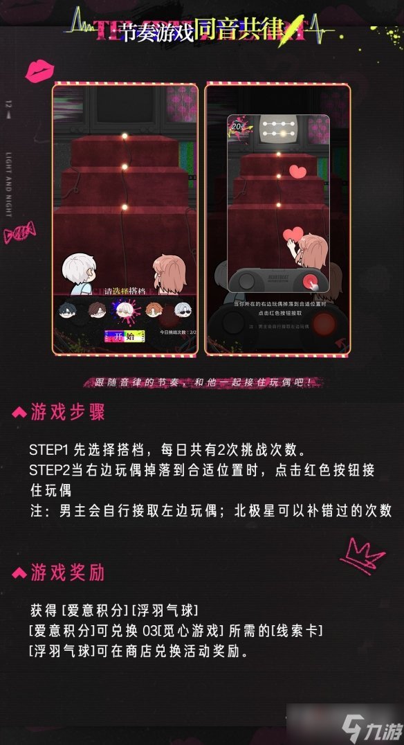 《光與夜之戀》情人節(jié)活動(dòng)攻略2023