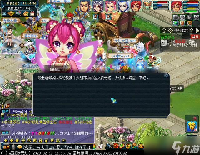 梦幻西游2023情人节环式任务怎么完成