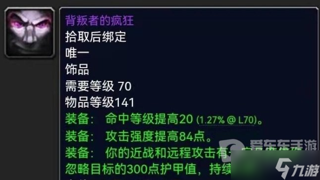 魔兽tbc战斗贼饰品搭配攻略 战斗盗贼用什么饰品