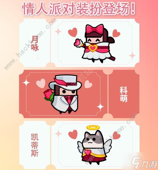 弹壳特攻队情人节活动攻略 2023情人节活动奖励有哪些