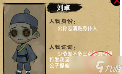 找茬侦探家谁在说谎如何过关