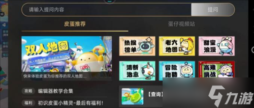 蛋仔派对老六地图怎么进教程
