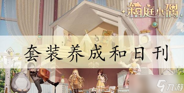 箱庭小偶高分日刊攻略