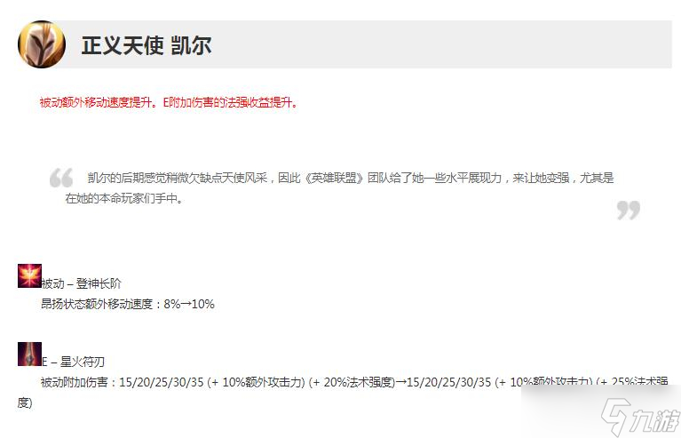 《英雄聯(lián)盟》13.3版本正式服天使加強一覽