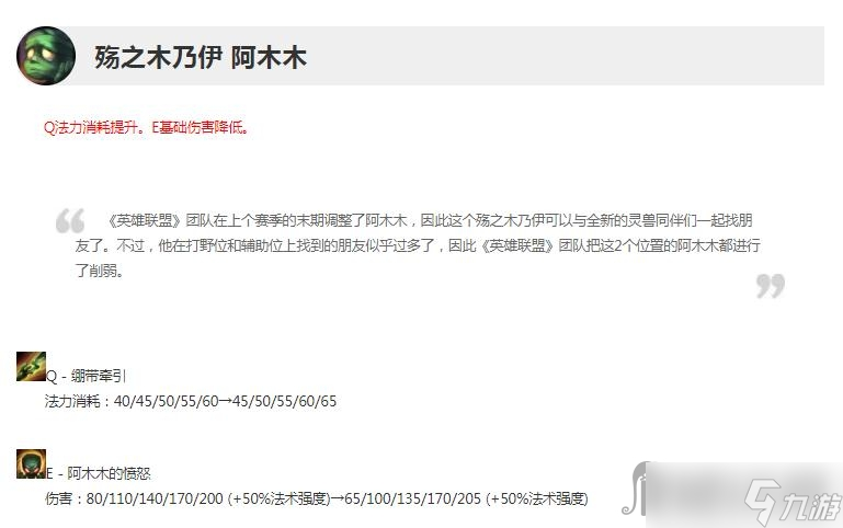 《英雄联盟》13.3版本正式服阿木木削弱一览
